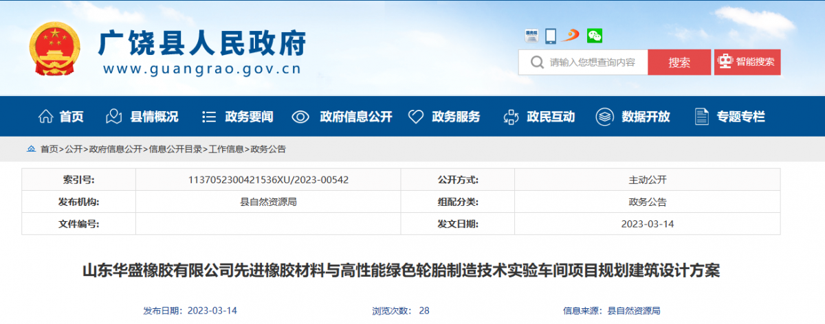 山東華盛橡膠有限公司新建輪胎項目規劃建筑設計方案公示，引起了廣泛關注。