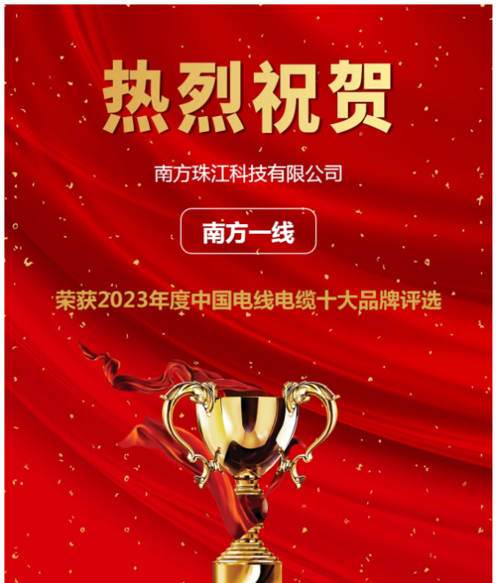 3月15日入選企業名單終于揭曉。南方珠江科技有限公司獲得了該獎項之一，成為了該行業的佼佼者之一。企業的影響力不僅僅體現在其知名度、美譽度及忠誠度上，同時也要看企業產品的品質和企業對于社會的貢獻。南方珠江科技有限公司憑借其過硬的產品品質，贏得了消費者的廣泛好評。