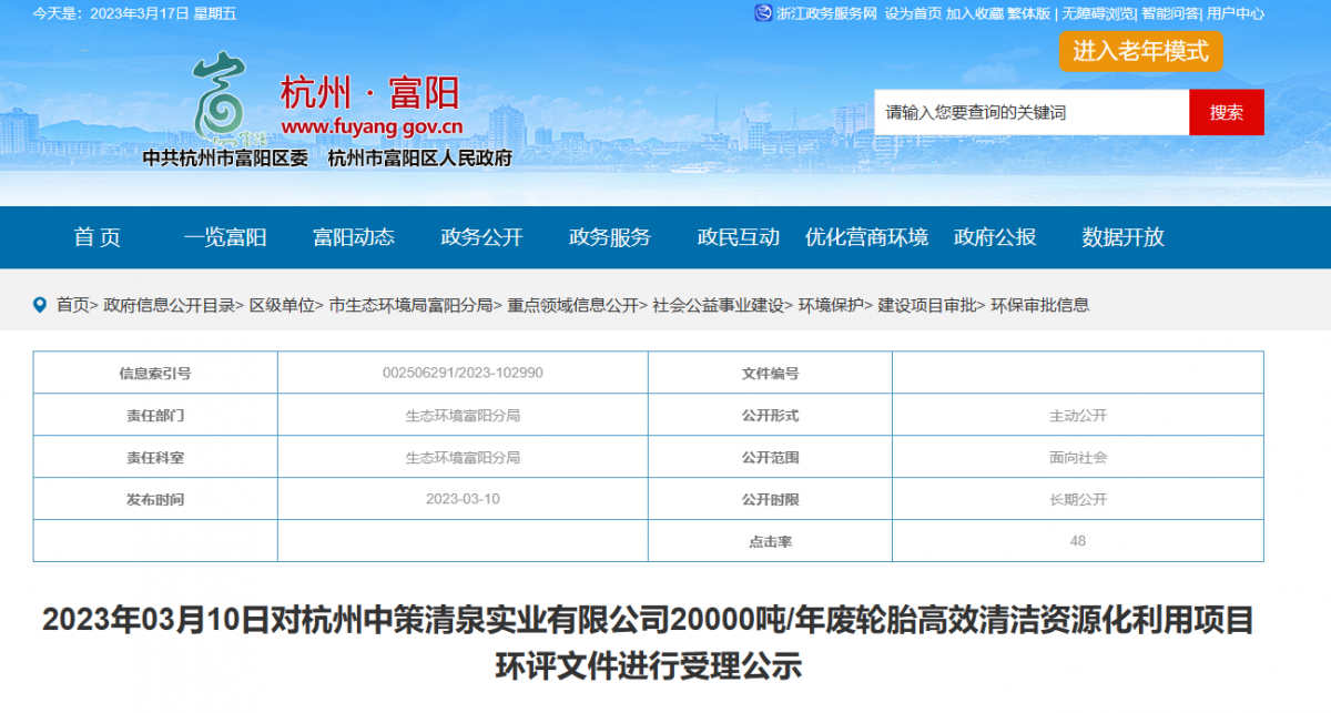 廢輪胎是一種對環境有害的廢棄物，隨著世界經濟的發展和技術的不斷進步，人們越來越注重對廢棄物資源化的利用。近日，杭州市環保部門發布了一份公告，擬對杭州中策清泉實業有限公司20000噸/年廢輪胎高效清潔資源化利用項目環評文件作出審批意見的公示。
