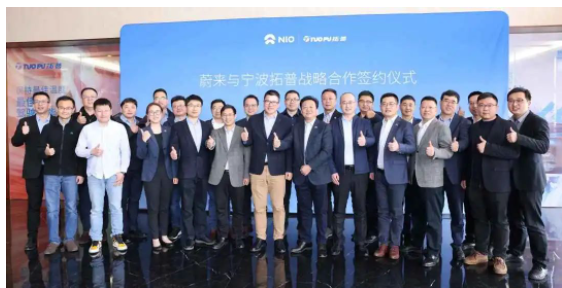 近日，蔚來汽車科技有限公司(以下簡稱“蔚來”)與拓普集團股份有限公司(以下簡稱“拓普”)簽署了一份戰略合作協議。這份協議將為雙方帶來優勢互補、資源共享、互利雙贏、長期合作的機會。他們將在多個領域展開全方位、多維度的合作，包括底盤系統、車身輕量化、熱管理系統、內外飾系統、NVH減震系統、智能座艙部件、空氣懸架系統和智能駕駛系統等。