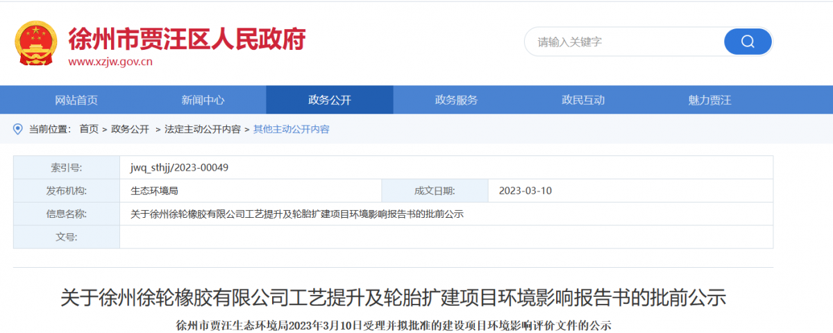 該項目總投資達15億元，計劃在公司現有廠區內建設，占地面積約612.1畝。據悉，該項目的擴建后全廠可形成年產高性能輪胎292萬套、工程子午胎32萬套、農業子午胎32萬套、工業輪胎50萬套的能力，同時可帶動1000余人就業。