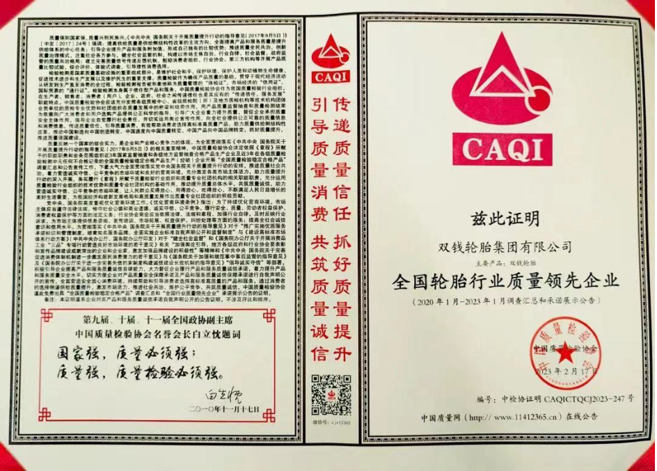 中國質量檢驗協會在“3·15”國際消費者權益日間舉辦了一場名為“產品和服務質量誠信承諾”的主題活動。共有29家國內外輪胎企業積極參與了此次活動，主動發布了產品和服務質量標準的自我聲明，并承諾踐行產品和服務質量誠信。
