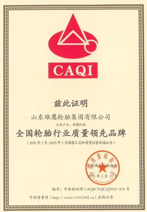 雄鷹輪胎集團在中國質量檢驗協會組織開展的“3.15”國際消費者權益日“產品和服務質量誠信承諾”主題活動中，獲得了多項榮譽。