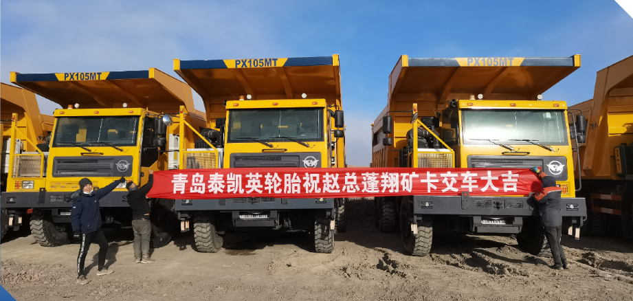 泰凱英輪胎近日向內蒙古鄂爾多斯一家煤礦交付了30輛配備ET668輪胎的蓬翔寬體車。