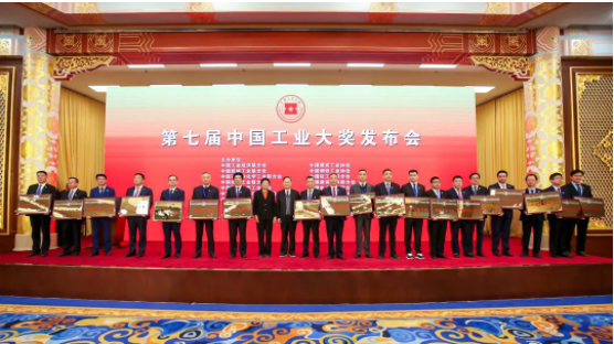 中國工業(yè)大獎頒發(fā)，多個橡膠行業(yè)企業(yè)及項目獲表彰