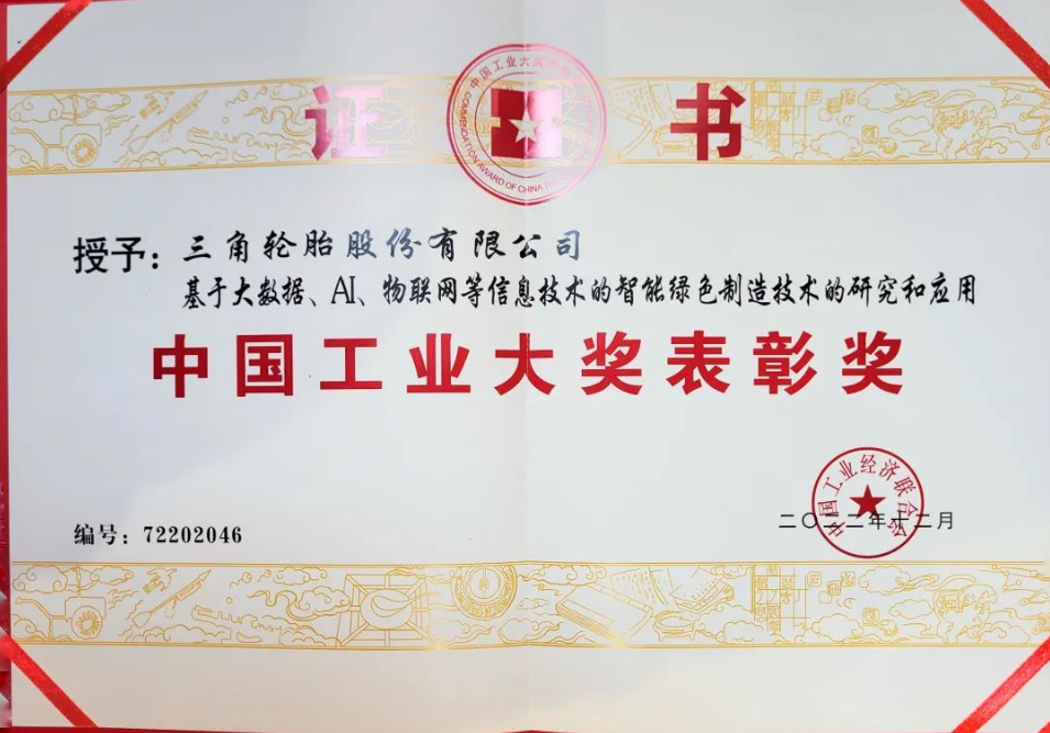 公司自始至終都秉持著創新發展理念，站在輪胎產業技術發展前沿，推動新型制造模式的建設。在“十三五”期間，公司投建了全新的智能工廠項目，將大數據、人工智能、物聯網等信息技術與高性能轎車輪胎智能綠色技術進行深度融合。
