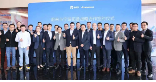 寧波拓普集團股份有限公司與上海蔚來汽車有限公司簽署《戰略合作框架協議》。雙方將圍繞新能源汽車零部件產品的研發、制造和供應等建立戰略合作關系，協議有效期限為5年。