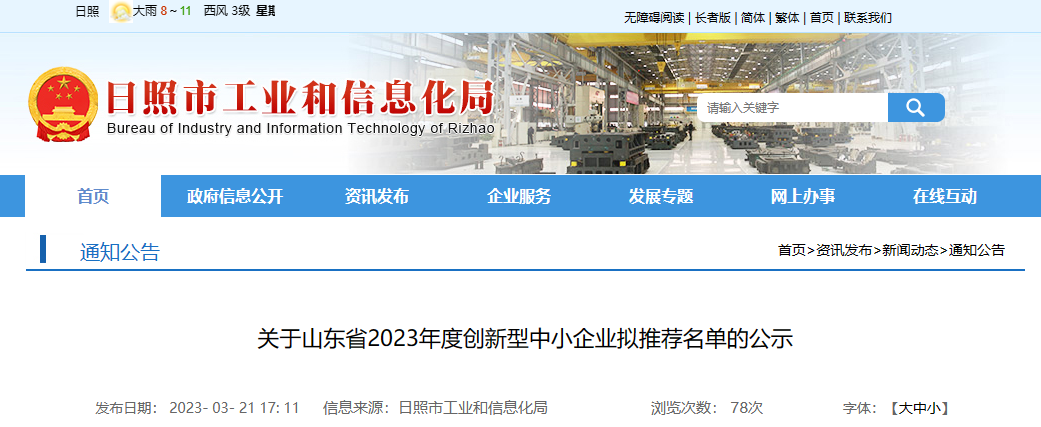 日照煜坤橡塑制品入選山東省創新型中小企業名單
