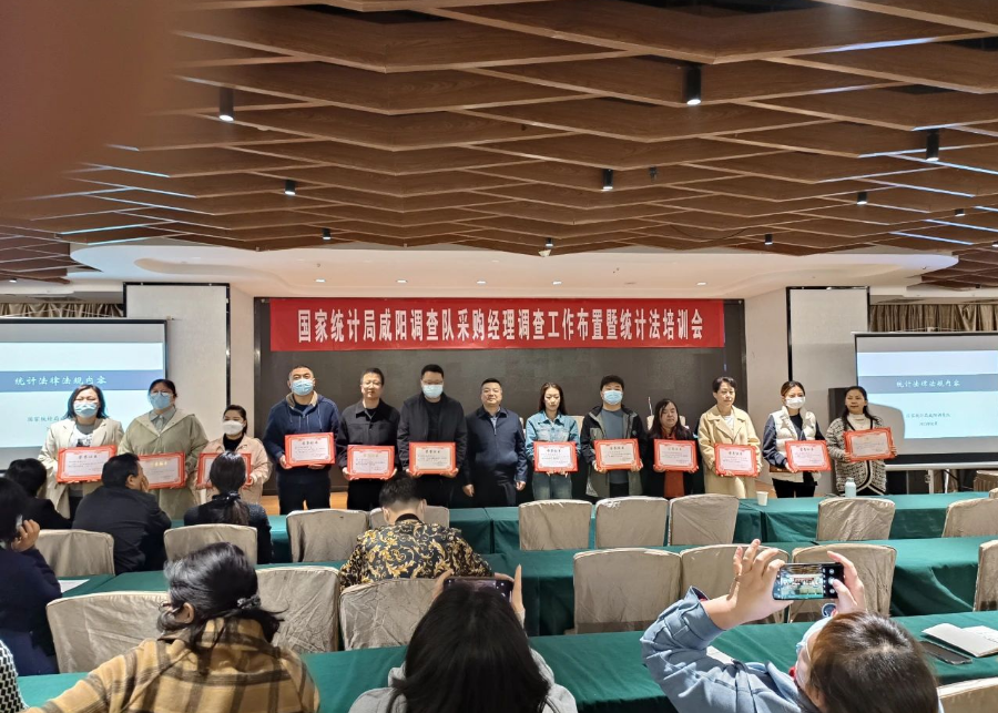 咸陽調(diào)查隊(duì)相關(guān)領(lǐng)導(dǎo)在咸陽市長(zhǎng)安國際酒店召開了咸陽采購經(jīng)理調(diào)查工作布置暨統(tǒng)計(jì)法培訓(xùn)會(huì)。會(huì)上，對(duì)2022年咸陽市的采購經(jīng)理統(tǒng)計(jì)工作表示了肯定，并布置了2022年采購經(jīng)理調(diào)查年報(bào)和2023年定期報(bào)表工作。