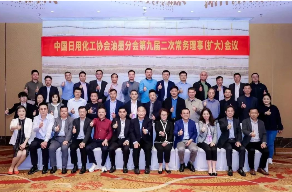 本次會議的圓滿舉行，標志著中國油墨行業迎來了新的發展機遇。各位行業領袖和專家學者紛紛表示，將秉承會議精神，為推動油墨行業的健康、可持續發展而不懈努力。