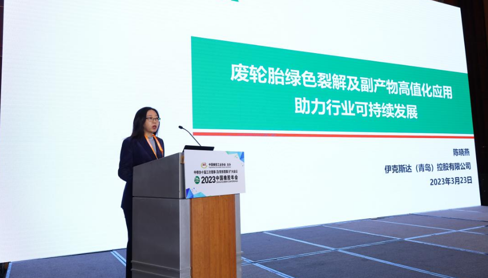 雙星集團有限責任公司總裁助理、伊克斯達環境產業黨委書記陳曉燕，介紹了廢輪胎綠色裂解及副產物高值化應用的相關情況，以及助力行業可持續發展的意義。據介紹，伊克斯達已有3個工廠(汝南/十堰/青島)投入工業化運行，廢舊輪胎年處理規模超過20萬噸，成為全球規模領先的廢舊橡膠熱裂解企業。其高值化配方造福多個行業，已在輪胎、橡膠制品、塑料、建材四大渠道16類行業建立了應用樣板，并成功復制到200多家客戶。