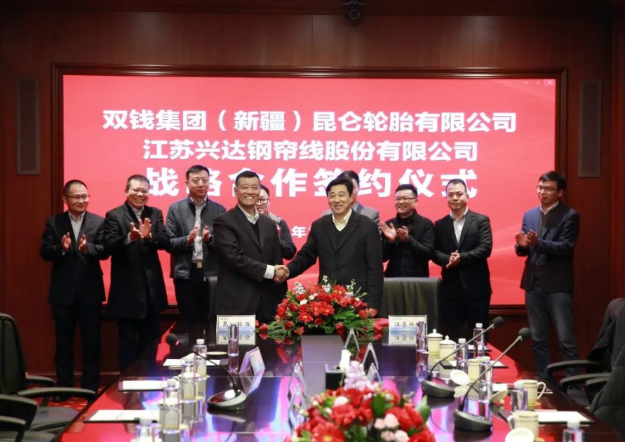 興達鋼簾線與雙錢集團(新疆)昆侖輪胎有限公司近日正式簽署了戰略合作協議