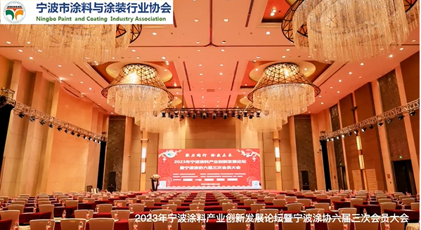 寧波陽光豪生大酒店近日舉辦了“聚力同行 涂出未來”2023年寧波涂料產(chǎn)業(yè)創(chuàng)新發(fā)展論壇暨寧波涂協(xié)六屆三次會員大會。該會議旨在探討寧波市涂料企業(yè)轉(zhuǎn)型升級、綠色發(fā)展、結(jié)構(gòu)調(diào)整等重大問題，并推動行業(yè)綠色可持續(xù)發(fā)展。