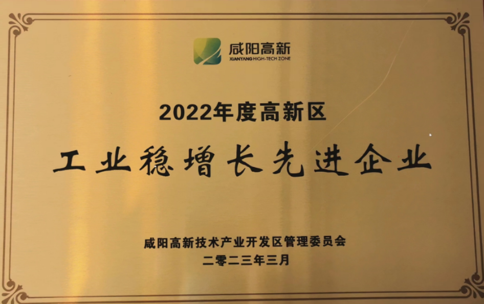 榮獲2022年度高新區工業穩增長先進企業，是對黃河輪胎的肯定和表彰。黃河輪胎表示，將加強技術創新，提升產品質量，拓展市場渠道，不斷加強創新和協同，為高新區的工業發展作出更大的貢獻。