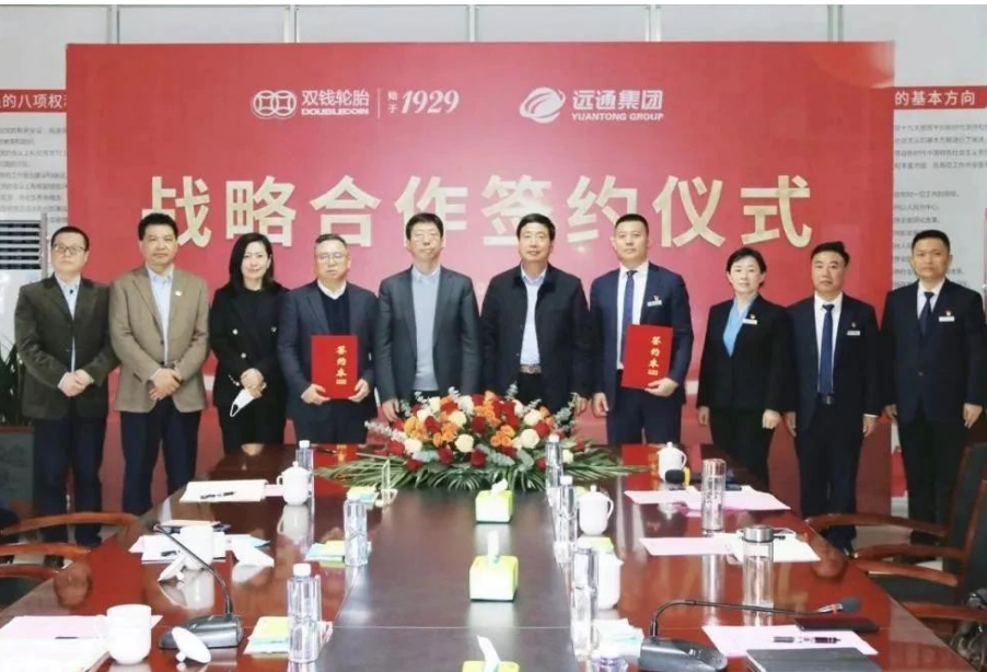 雙錢輪胎集團有限公司與山東遠通汽車貿易集團有限公司于近日舉行了戰略合作簽約儀式。此次簽約儀式上，雙錢輪胎集團黨委書記、董事長章萬友以及遠通集團黨委書記、董事長周昆等領導共同出席。