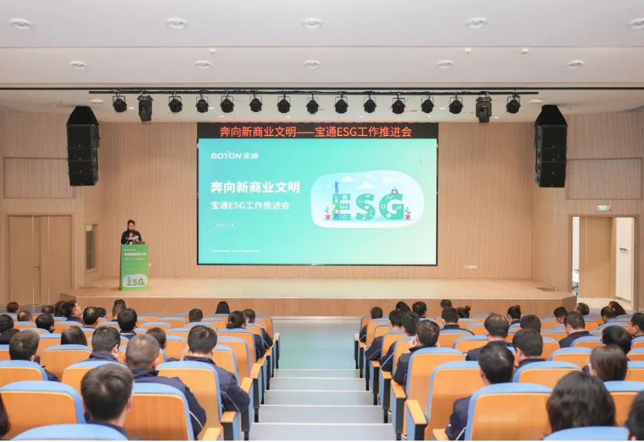 寶通科技在寶通鴻山創享中心召開了一場名為“奔向新商業文明”的ESG工作推進會。會議以全球氣候變化、自然資源短缺、后疫情時代對全球經濟的沖擊為背景，探討了生態環境和可持續發展的相關議題。