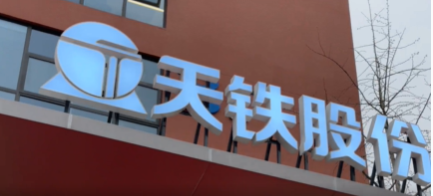 天鐵股份成都營銷中心(建筑減隔震產(chǎn)業(yè)中心)于3月26日在中鐵產(chǎn)業(yè)園內(nèi)舉行開業(yè)揭牌慶典，該活動邀請了金牛區(qū)投促局副局長唐俊波、中鐵產(chǎn)業(yè)園公司副總經(jīng)理趙翔等領(lǐng)導參加。