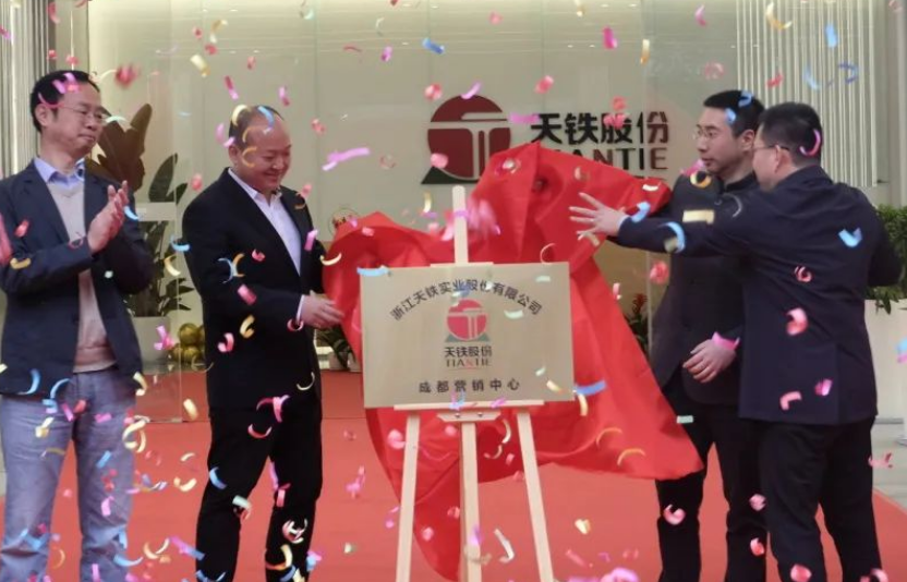 天鐵股份成都營銷中心(建筑減隔震產(chǎn)業(yè)中心)于3月26日在中鐵產(chǎn)業(yè)園內(nèi)舉行開業(yè)揭牌慶典，該活動邀請了金牛區(qū)投促局副局長唐俊波、中鐵產(chǎn)業(yè)園公司副總經(jīng)理趙翔等領(lǐng)導參加。