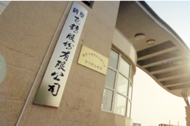 自疫情過后，全國勞保行業態勢回暖，大好機遇來臨。在飛鶴銷售部全體銷售精英的市場開拓、努力拼搏下，2023年第一季度銷售捷報頻傳，安全鞋整體成績再創歷史新高!