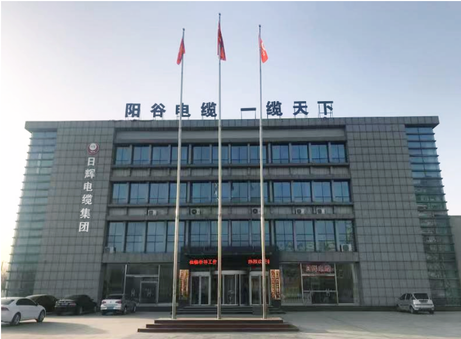 創新驅動引領高質量發展，日輝電纜集團榮獲多個榮譽稱號