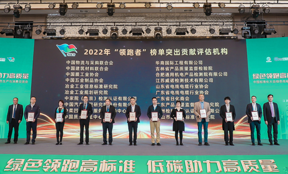 由中國標準化研究院和中國標準化協(xié)會聯(lián)合主辦的“中國標準化大會綠色低碳標準化會議暨第八屆綠色生產(chǎn)與消費交流會”于3月30日在南京召開。會議邀請到有關政府部門領導、科研院所、學協(xié)會、產(chǎn)業(yè)界及新聞媒體代表參加。