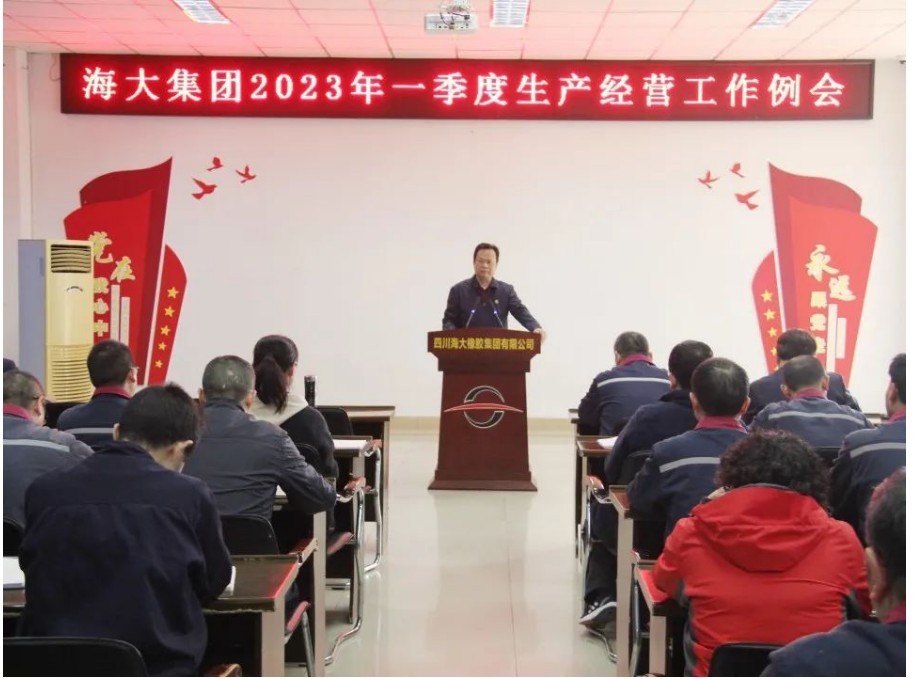 海大集團于3月31日召開2023年一季度生產經營工作例會，總結1~3月各項工作，分析形勢，查找短板，并安排部署二季度重點工作。