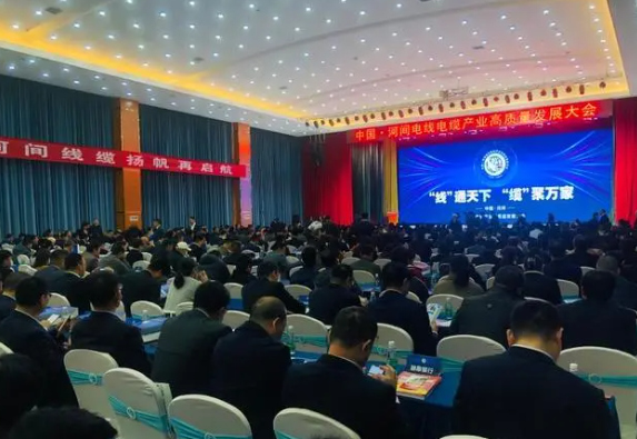 近日，中國·河間電線電纜產(chǎn)業(yè)高質(zhì)量發(fā)展大會在河間成功召開。來自全國各地的電線電纜制造業(yè)專家、河北在各省商會協(xié)會相關(guān)人員、企業(yè)家及銷售精英等近2500人參會。大會通過線上線下方式齊聚盛會，共同探討電線電纜行業(yè)的高質(zhì)量發(fā)展。