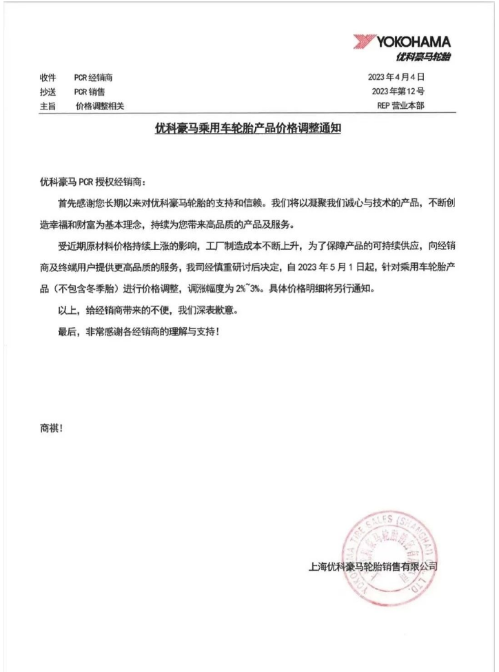 兩家輪胎制造企業(yè)相繼宣布將提高其部分產(chǎn)品的價格。