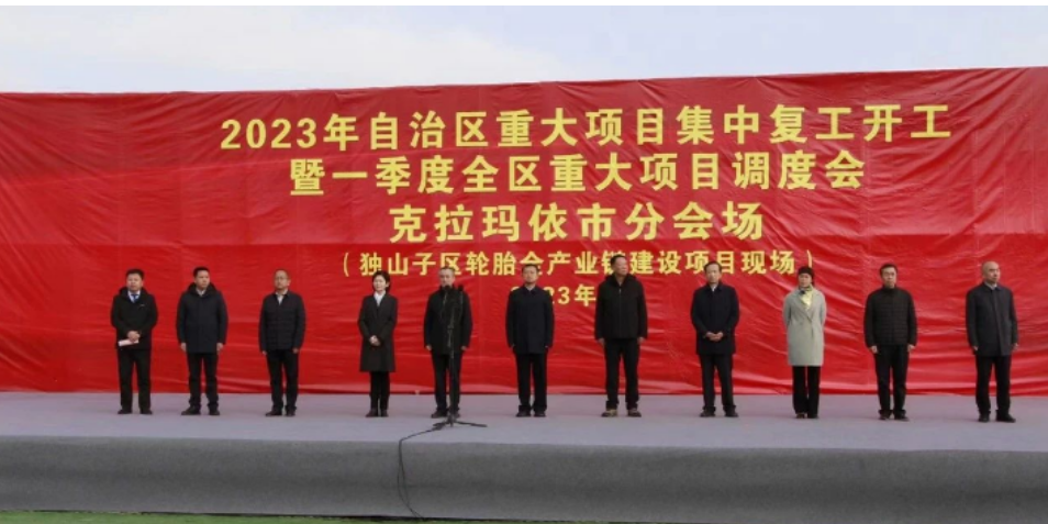 美凱龍箭達(dá)(上海)能源科技有限公司年產(chǎn)120萬套全鋼子午線輪胎項目于近日在克拉瑪依市獨山子區(qū)舉行開工儀式，項目預(yù)計2024年7月整體完工投產(chǎn)。