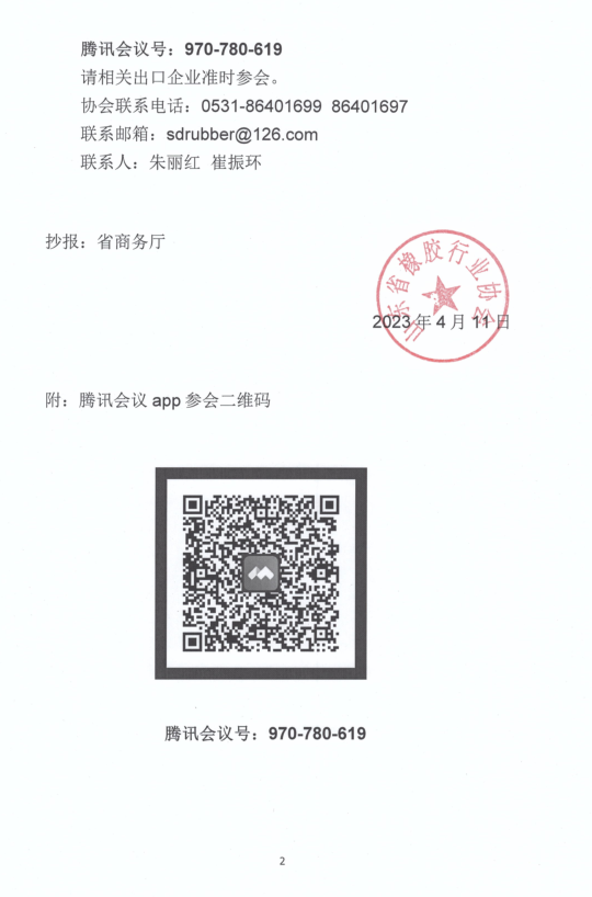 據(jù)了解，本次會(huì)議主要內(nèi)容包括商務(wù)廳主管領(lǐng)導(dǎo)介紹企業(yè)應(yīng)訴扶持政策等情況，協(xié)會(huì)負(fù)責(zé)人介紹墨西哥反傾銷案概況，邀請(qǐng)數(shù)家國(guó)內(nèi)知名專業(yè)律師團(tuán)隊(duì)對(duì)案情進(jìn)行分析判斷、對(duì)應(yīng)訴要點(diǎn)、調(diào)查問卷等方面進(jìn)行指導(dǎo)。