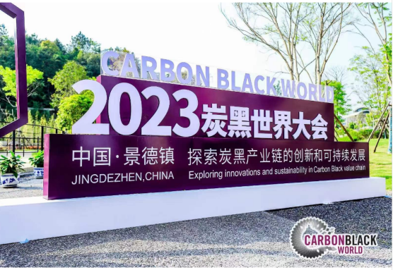 2023炭黑世界大會在江西成功召開 2023炭黑世界大會在江西成功召開