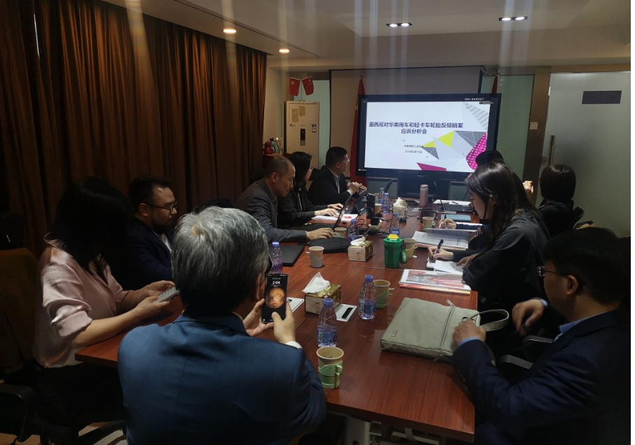 此次會(huì)議邀請(qǐng)了商務(wù)部貿(mào)易救濟(jì)局、山東省、浙江省、江蘇省、貴州省商務(wù)廳、東營市商務(wù)局、廣饒縣商務(wù)局等各級(jí)商務(wù)主管部門、山東省橡膠行業(yè)協(xié)會(huì)等商協(xié)會(huì)，以及超過70家企業(yè)的代表，部委、地方政府、商協(xié)會(huì)、企業(yè)“四方”共計(jì)100多人參加了會(huì)議。