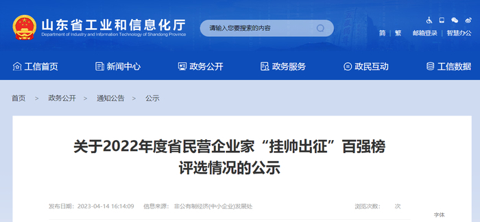 山東省工業(yè)和信息化廳日前公示了2022年度省民營企業(yè)家“掛帥出征”百強(qiáng)榜。該名單涵蓋領(lǐng)軍型、菁英型和新星型企業(yè)家，共計(jì)100人。值得一提的是，在橡膠輪胎行業(yè)中共有5名企業(yè)家上榜，代表了該行業(yè)的頂尖人物和杰出精英。