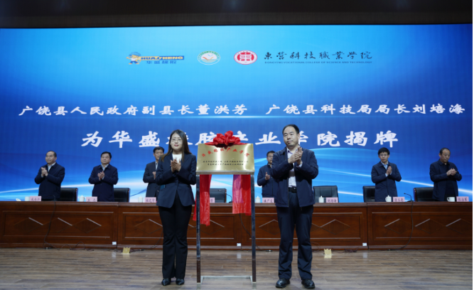 揭牌儀式上，華盛橡膠集團副董事長張玉亮表示，企業將積極承擔社會責任，辦好“華盛橡膠產業學院”，推動廣饒橡膠輪胎產業發展。同時，廣饒縣副縣長董洪芳和科學技術局局長劉培海為學院揭牌。揭牌儀式上，華盛橡膠集團副董事長張玉亮表示，企業將積極承擔社會責任，辦好“華盛橡膠產業學院”，推動廣饒橡膠輪胎產業發展。同時，廣饒縣副縣長董洪芳和科學技術局局長劉培海為學院揭牌。