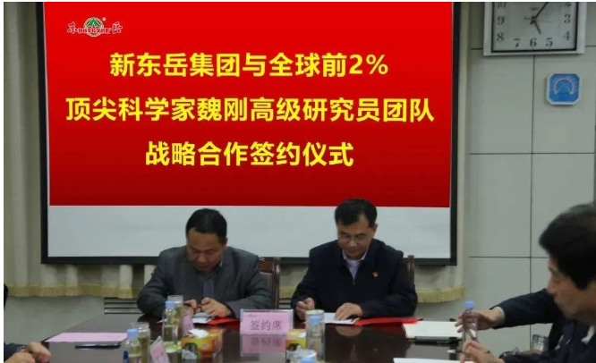 ，新東岳集團與全球前2%材料科學(xué)領(lǐng)域頂尖科學(xué)家魏剛高級研究員正式簽署《戰(zhàn)略合作協(xié)議》。雙方將充分發(fā)揮各自資源、技術(shù)等優(yōu)勢，圍繞生物基材料應(yīng)用、綠色輪胎產(chǎn)品研發(fā)、可持續(xù)發(fā)展等領(lǐng)域開展多方位、深層次的全面戰(zhàn)略合作，共同構(gòu)建高性能綠色輪胎研發(fā)與制造新發(fā)展。