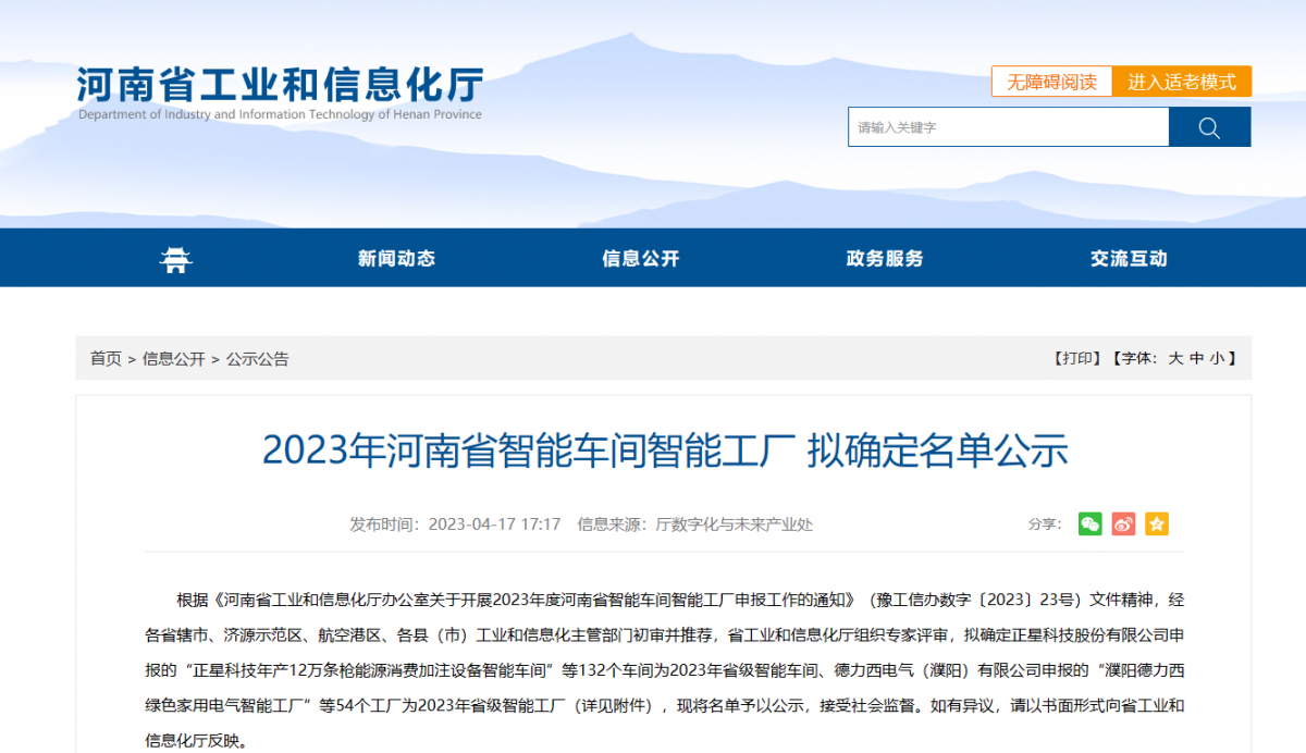河南省智能車間智能工廠名單對外公示，鶴壁市恒力橡塑股份有限公司的橡膠促進劑生產車間成功入選。