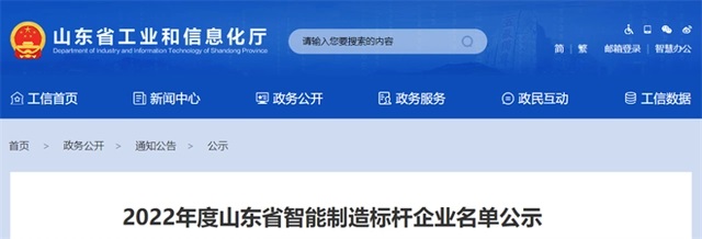 浦林成山、豪邁科技上榜省智能制造標桿企業名單