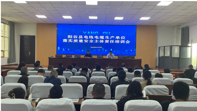 陽谷縣市場監管局組織培訓班助力電線電纜企業質量管理升級