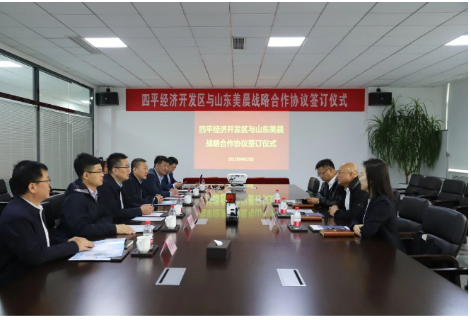 四平經濟開發區與美晨工業集團簽署戰略合作協議