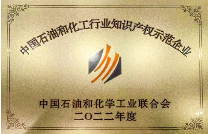 萬力輪胎榮膺“中國石化行業知識產權示范企業”稱號