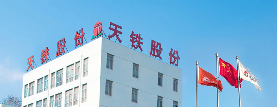 天鐵股份發布2022年年報，凈利潤同比增長35.66%