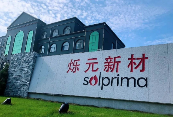 爍元新材料入選2023年重點上市后備企業名單