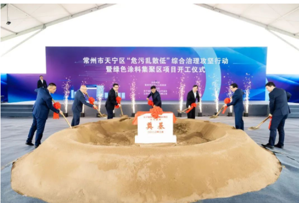 位于江蘇省常州市天寧高新技術產業開發區核心區的綠色涂料集聚區項目開工儀式于今日上午在該區舉行。