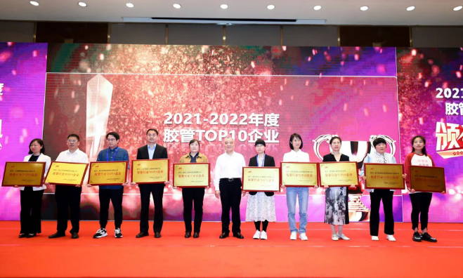 鵬翎集團連續13年榮登膠管行業TOP10企業榜首