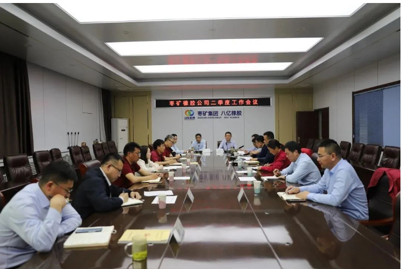 棗礦橡膠公司二季度工作會(huì)議召開，總結(jié)一季度成果