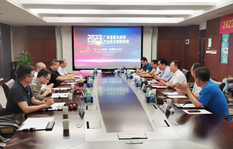 廣東省粉末涂料產業技術創新聯盟于4月24日在廣州花都擎天工業園召開了2023年第一次理事長會議。會議由聯盟理事長單位擎天材料科技有限公司主持，來自聯盟八個主要副理事長單位的代表出席了會議。