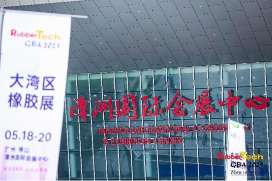 2023年大灣區國際橡膠技術展亮相佛山