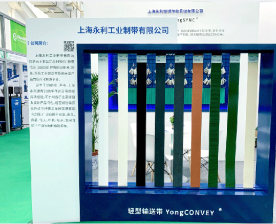 在永利帶業(yè)的展臺上，展示區(qū)設(shè)計獨(dú)具特色，展品陳列整齊明亮。針對輪胎行業(yè)的生產(chǎn)加工需求，永利帶業(yè)展示了不同型號、花紋和材質(zhì)的輕型輸送帶、同步帶和模組網(wǎng)帶。展會持續(xù)了三天的時間，期間吸引了無數(shù)的采購商和參展觀眾的駐足咨詢。