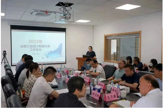 2023全國油墨行業統計分析會議在黃山順利召開