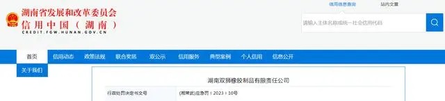 湖南省常德市武陵區(qū)應(yīng)急管理局對(duì)湖南雙獅橡膠制品有限責(zé)任公司進(jìn)行了行政處罰，罰款金額為9萬(wàn)元。